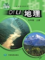 中图版七年级地理上册