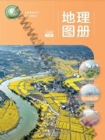 中图版七年级地理图册下册