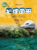 中图版北京版七年级地理图册下册