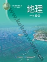 中图版六年级地理下册