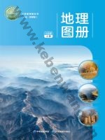 中图版六年级地理图册上册
