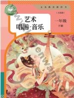 人教版五线谱一年级音乐下册