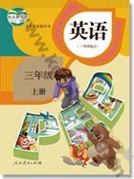 人教版PEP三年级英语上册