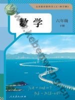 人教版六年级数学下册