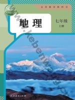 人教版七年级地理上册