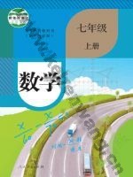 人教版七年级数学上册