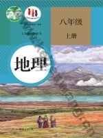 人教版八年级地理上册