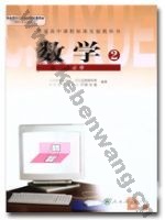 人教版B版高一数学必修2