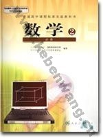 人教版高一数学必修2