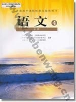人教版高一语文必修4