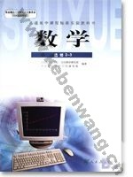 人教版B版高三数学选修2－3
