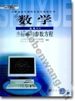 人教版B版高三数学选修4－4