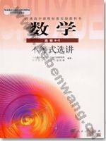 人教版B版高三数学选修4－5