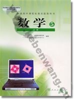 人教版高三数学必修5