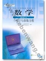 人教版高三数学选修4－4