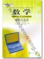 人教版高三数学选修4－5