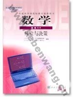 人教版高三数学选修4－9