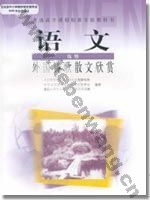 人教版高三语文外国诗歌散文欣赏