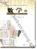 人教版B版高二数学必修3