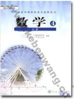人教版B版高二数学必修4