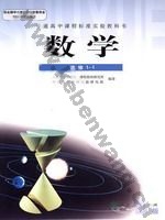 人教版B版高二数学选修1－1