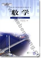 人教版B版高二数学选修2－1