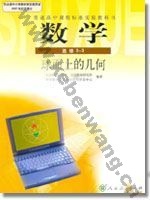 人教版B版高二数学选修3－3