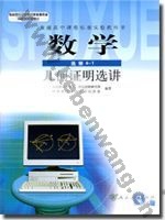 人教版B版高二数学选修4－1