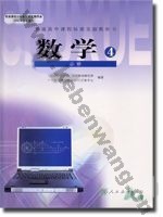 人教版高二数学必修4