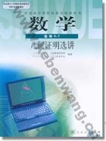 人教版高二数学选修4－1