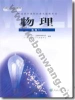 人教版高二物理选修1-1(文科生
