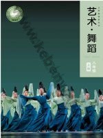 人美版八年级舞蹈上册