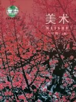 人美版北京八年级美术上册