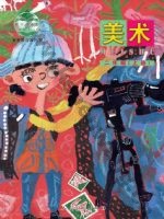 人美版北京二年级美术上册