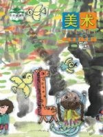 人美版北京二年级美术下册
