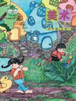 人美版北京五年级美术上册