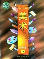 人美版六年级美术上册