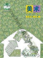 人美版北京六年级美术上册