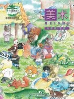 人美版北京六年级美术下册