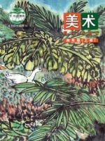 人美版北京四年级美术上册