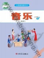 人音版五线谱三年级音乐下册
