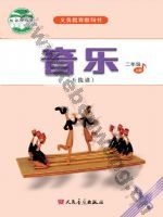 人音版五线谱二年级音乐上册