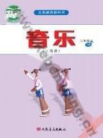 人音版五线谱二年级音乐下册
