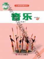 人音版五线谱五年级音乐上册