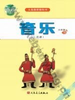 人音版五线谱六年级音乐上册