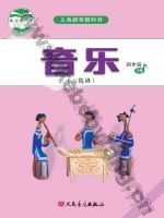 人音版五线谱四年级音乐下册