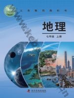 仁爱版科普版七年级地理上册