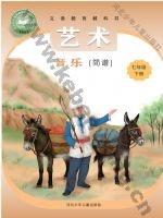 冀少版七年级音乐下册