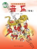 冀少版简谱六年级音乐下册