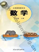 冀教版三年级数学上册